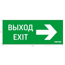 Знак ВЫХОД-EXIT стрелка вправо для аварийно-эвакуационного светильника IP20 *V1-R0-70364-21A01-6512